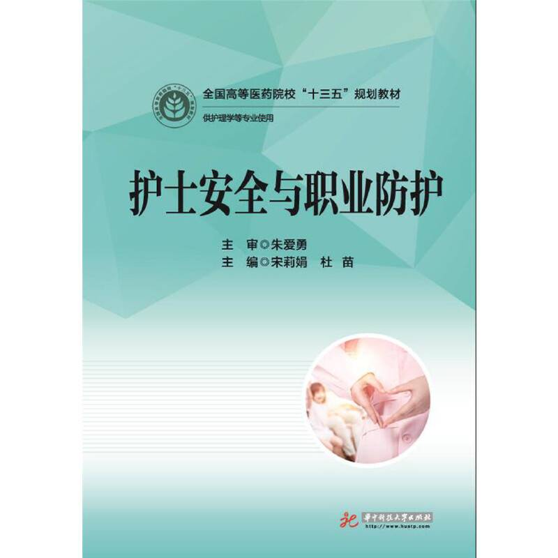 护士安全与职业防护