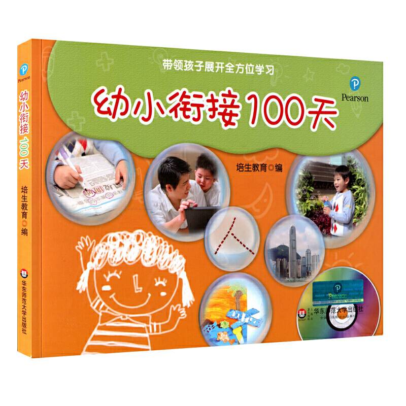 幼小衔接100天