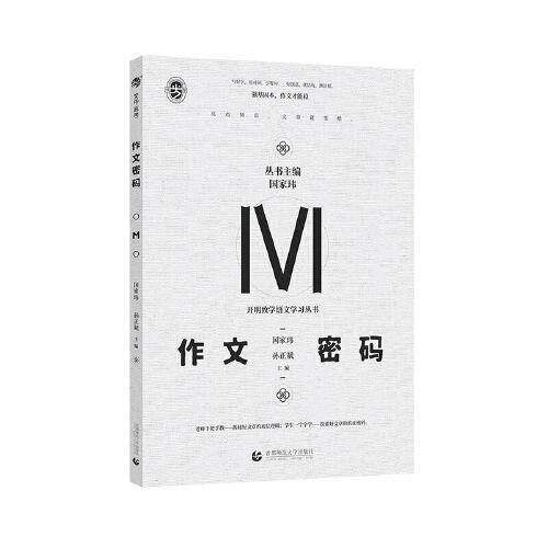 作文密码