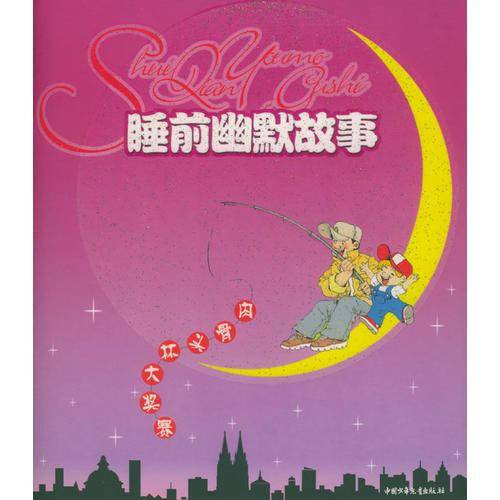 睡前幽默故事：肉骨头杯大奖赛