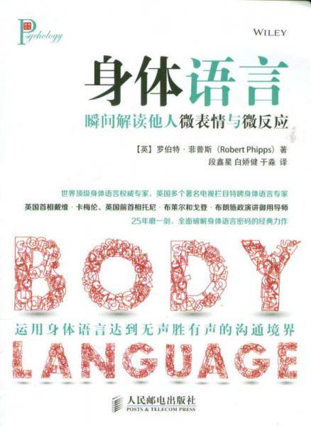 身体语言：瞬间解读他人微表情与微反应