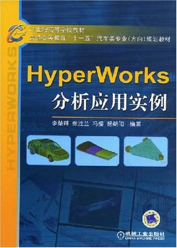 HyperWorks分析应用实例