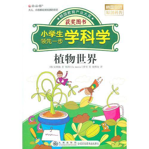 小学生领先一步学科学