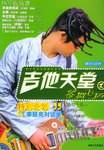 吉他天堂2琴舞飞扬