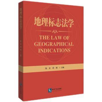地理标志法学