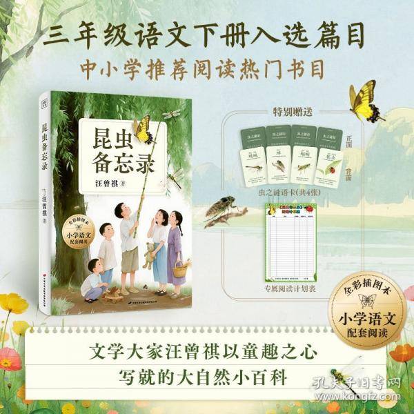 昆虫备忘录