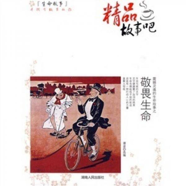 精品故事吧