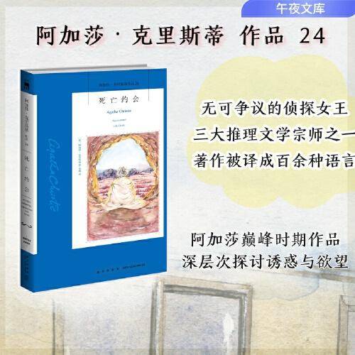 死亡约会（2022版） 午夜文库