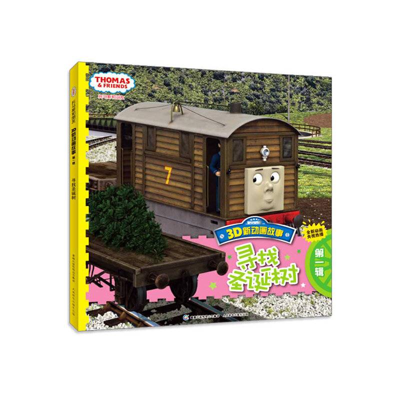 托马斯和朋友3D新动画故事寻找圣诞树