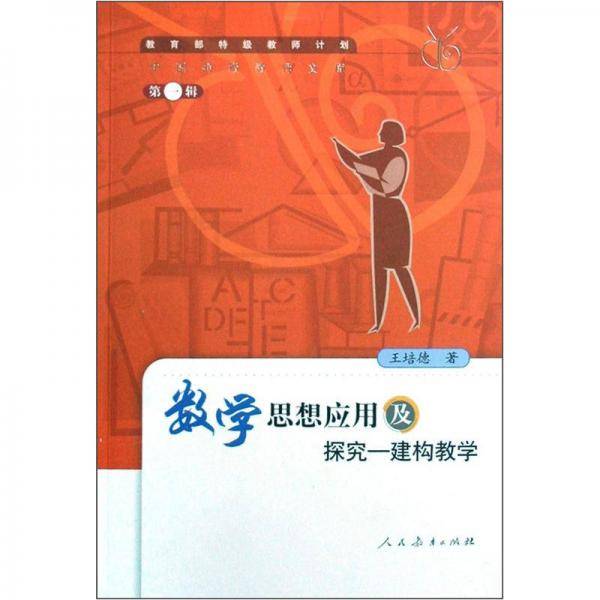 数学思想应用及探究
