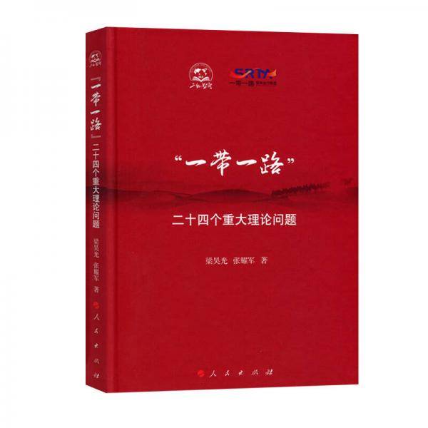 “一带一路”