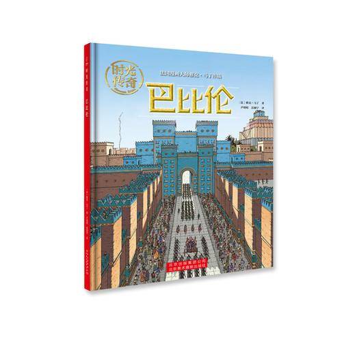 巴比伦