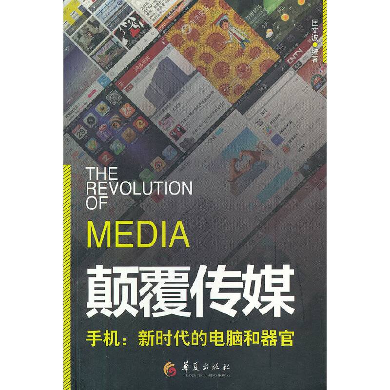 颠覆传媒
