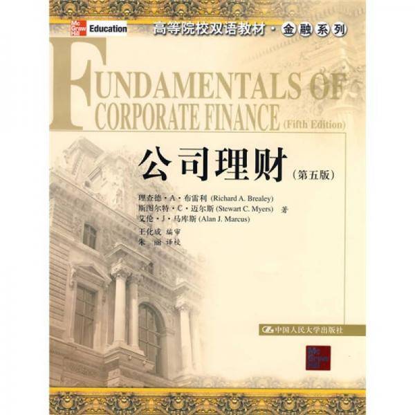 公司理财