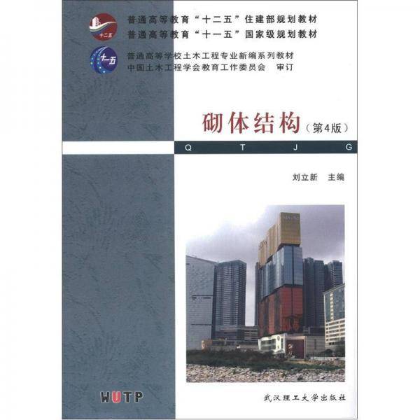 砌体结构