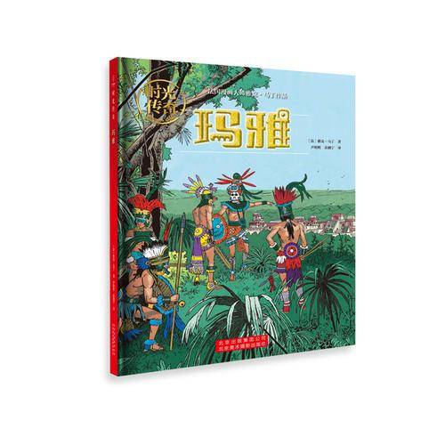 玛雅