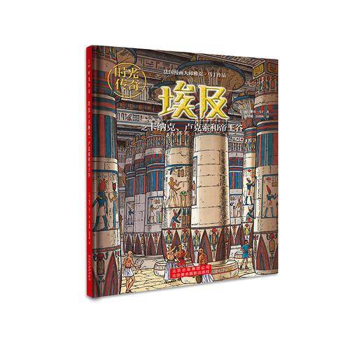 埃及之卡纳克、卢克索和帝王谷