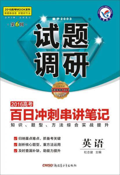 2012-2013年试题调研 英语 第六辑
