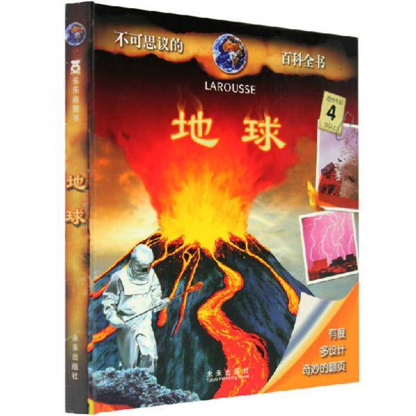 不可思议的百科全书