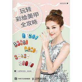 玩转彩绘美甲全攻略
