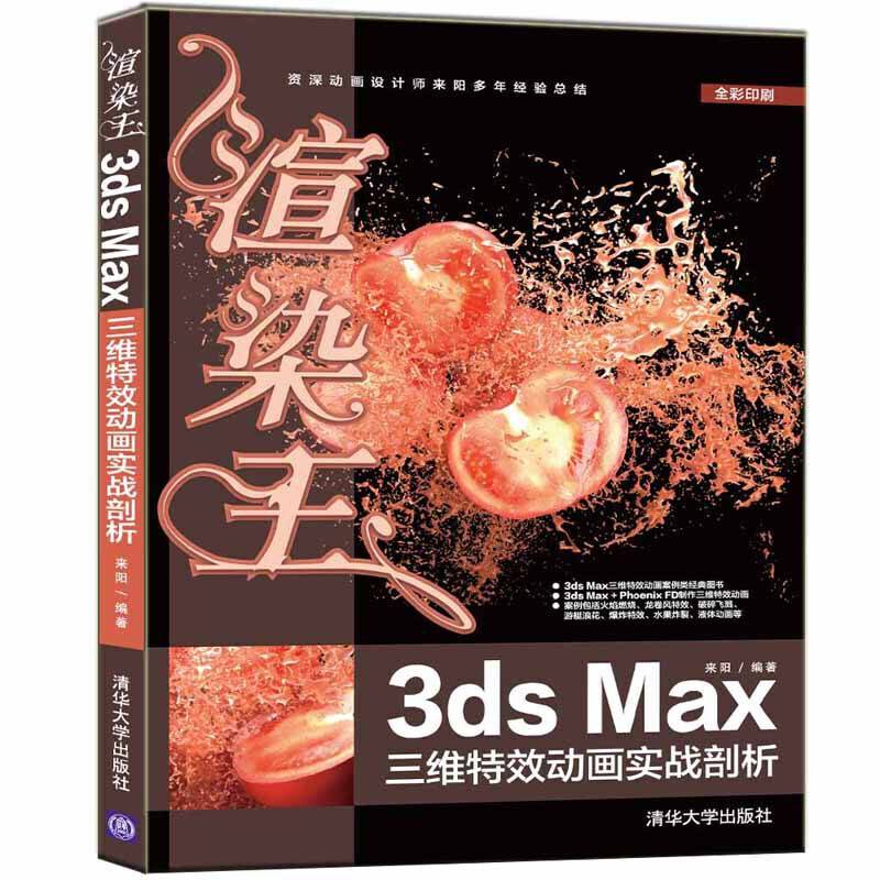 渲染王3ds Max三维特效动画实战剖析