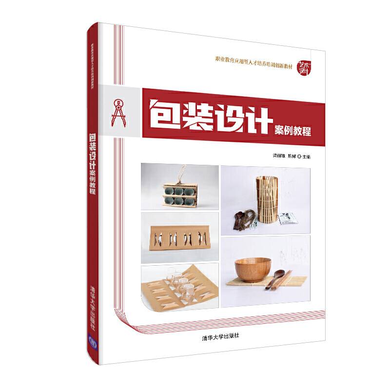 包装设计案例教程