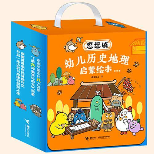 逗逗镇・幼儿历史地理启蒙绘本（全14册）