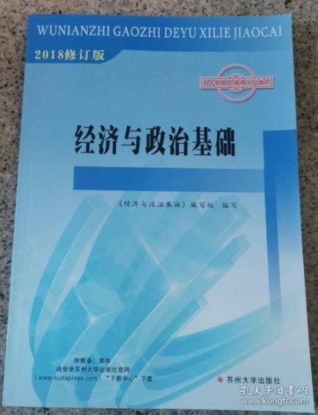 经济与政治基础