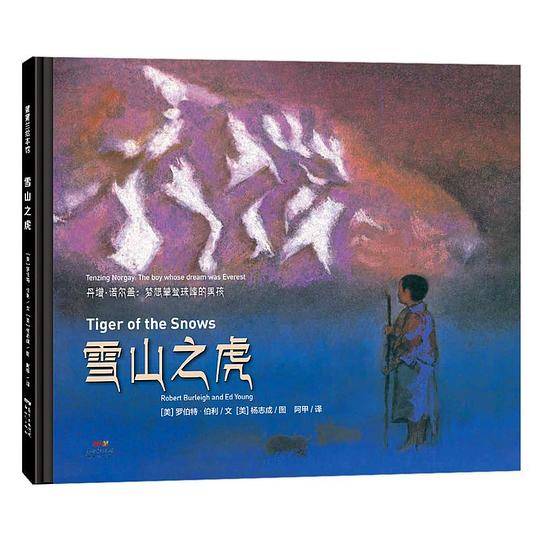 雪山之虎