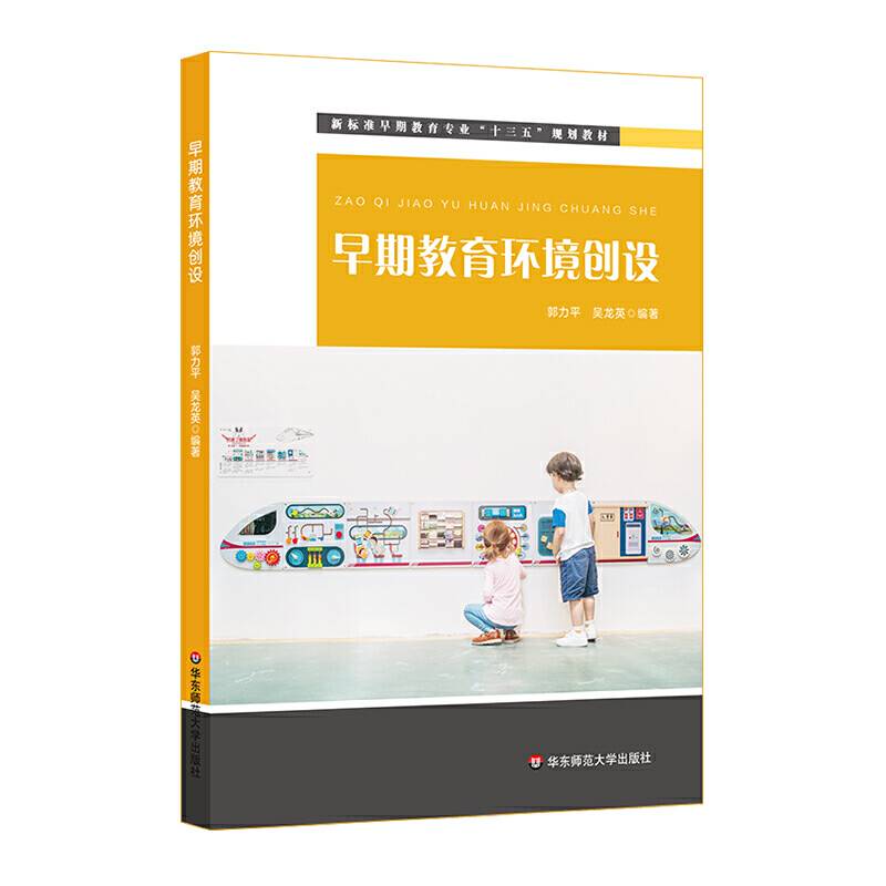 早期教育环境创设