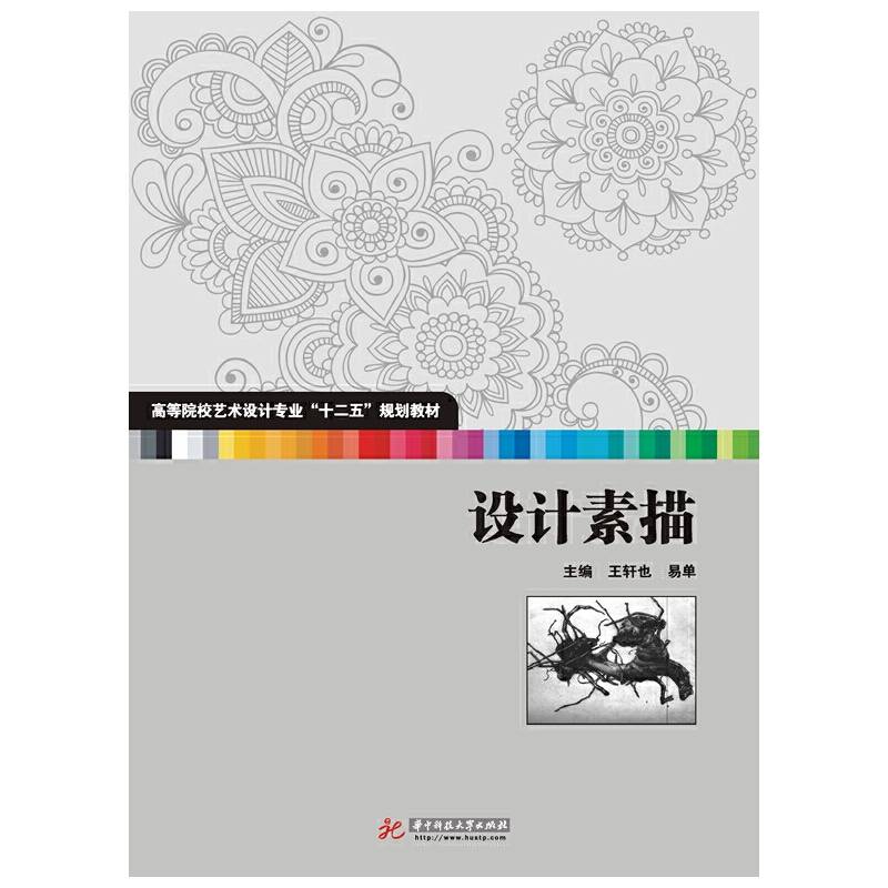设计素描