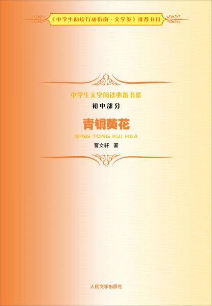 青铜葵花