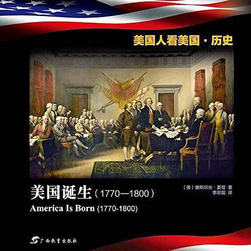 美国诞生