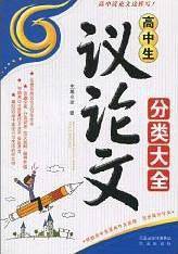 初中生议论文分类大全