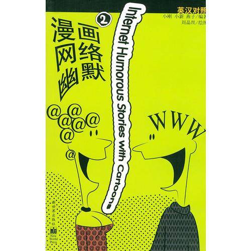 漫画网络幽默  2