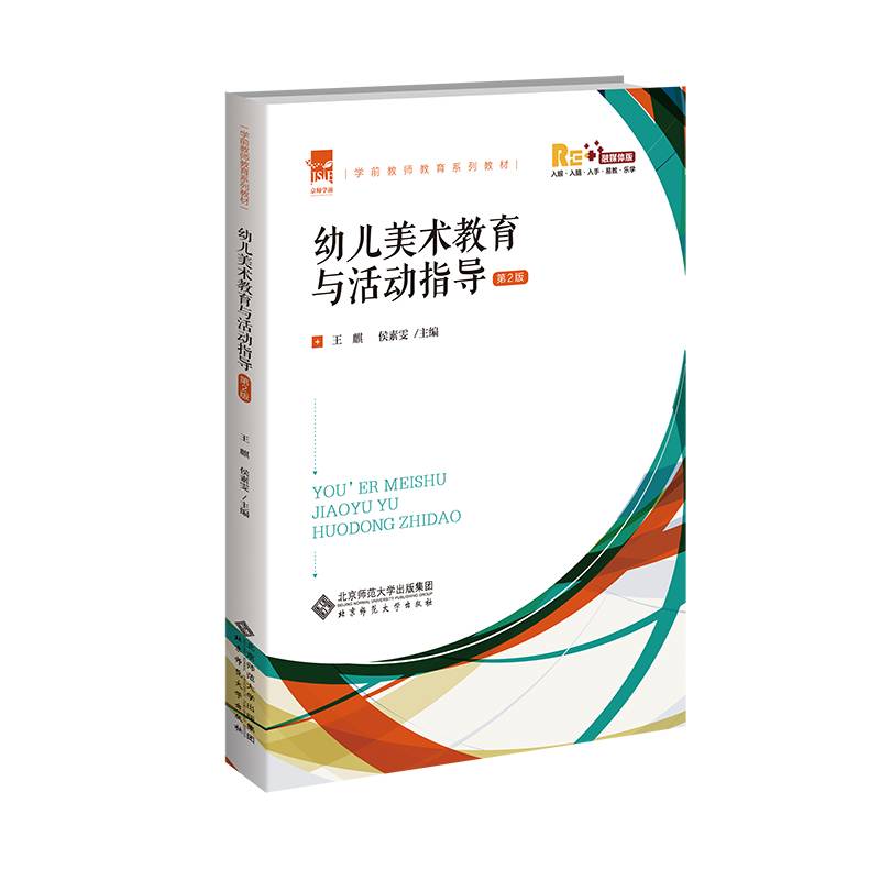 幼儿园班级管理(学前教师教育系列教材)