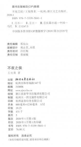 不夜之侯：“茶人三部曲”第二部