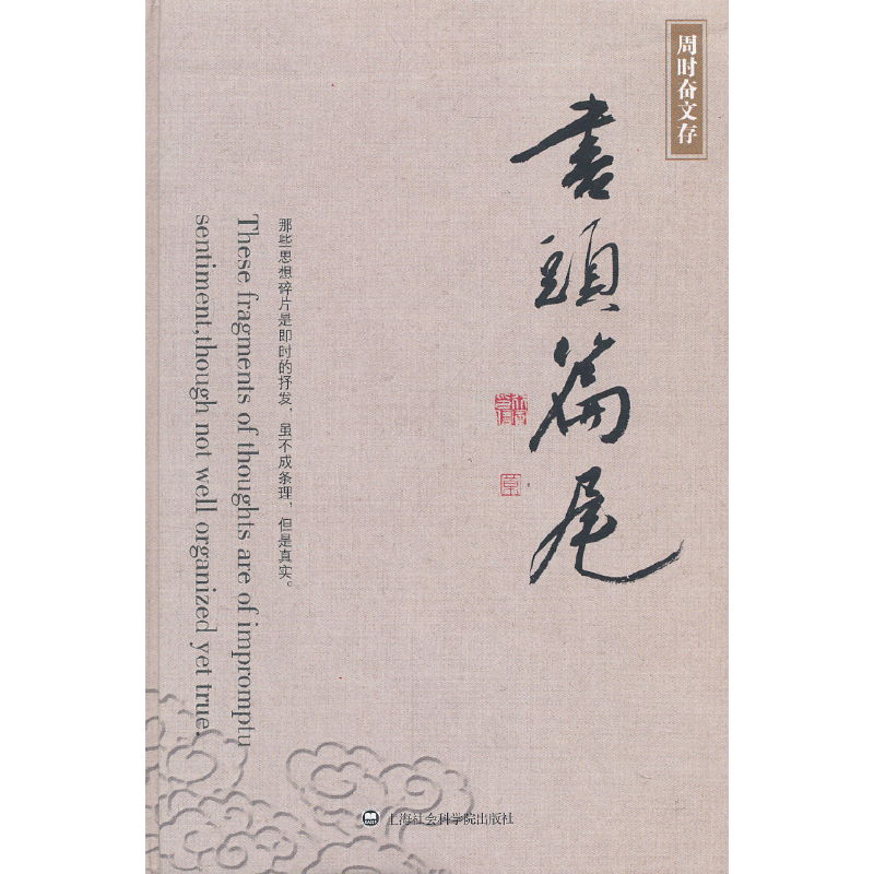 书头篇尾