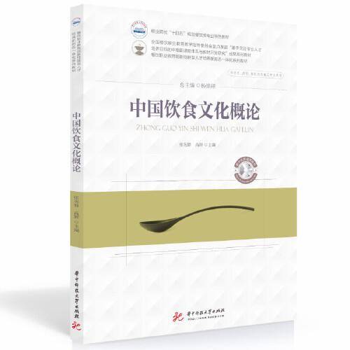 中国饮食文化概论