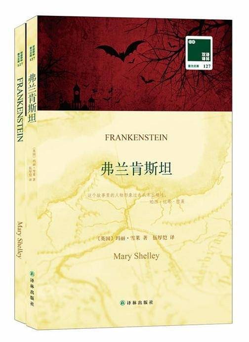 弗兰肯斯坦