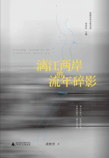 漓江两岸的流年碎影
