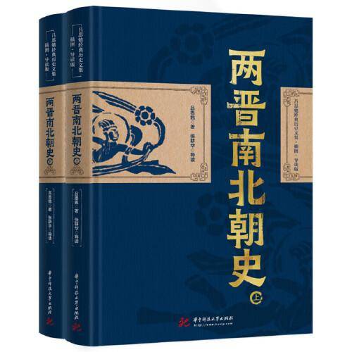 两晋南北朝史