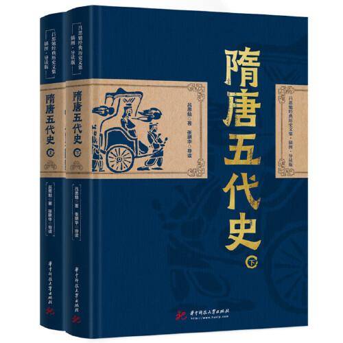 隋唐五代史