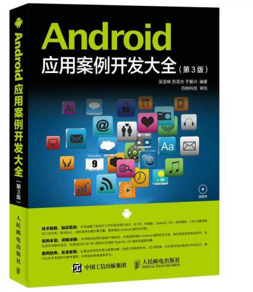 Android应用案例开发大全(第3版)