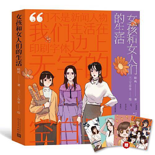 女孩和女人们的生活（《戏精宿舍》主创团队新作，戏精们毕业后的生活。）