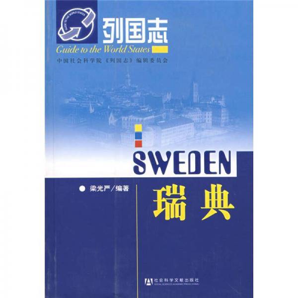 瑞典