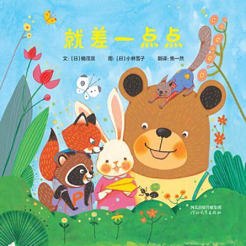 就差一点点