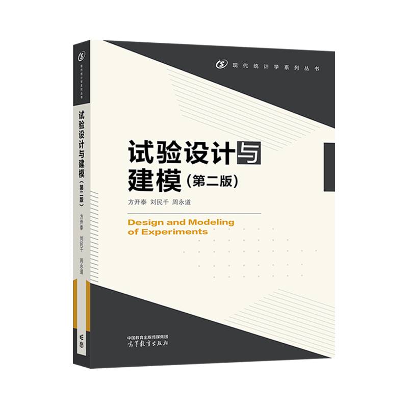 试验设计与建模（第二版）