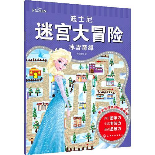 迪士尼迷宫大冒险·冰雪奇缘