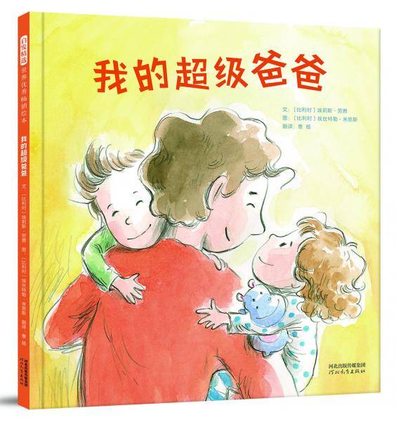 我的超级爸爸